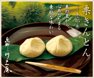 栗きんとん・栗菓子の恵那川上屋のポイントサイト比較