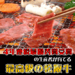 松阪牛の専門店［松阪牛．ｎｅｔ］