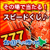 北国からの贈り物のポイントサイト比較