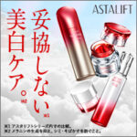 アスタリフトホワイト（美白トライアルキット）