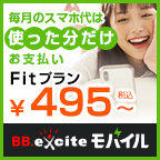 エキサイトモバイル(格安SIM)のポイントサイト比較