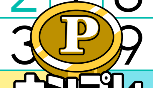 ミュゼプラチナムのポイントサイト比較