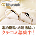リングラフ（Ringraph）結婚指輪の口コミのポイントサイト比較
