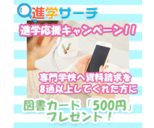 進学応援キャンペーン（リードガイダンス）のポイントサイト比較