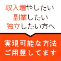 フランチャイズの窓口（初心者ビジネス）のポイントサイト比較