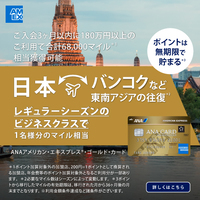 ANAアメリカン・エキスプレス・ゴールド・カードのポイントサイト比較