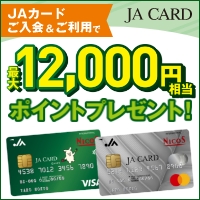 JAカードのポイントサイト比較