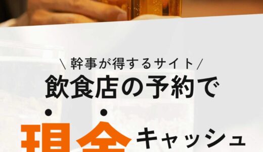 HEADWAVE(ヘッドウェーブ)ヘルメットオーディオのポイントサイト比較