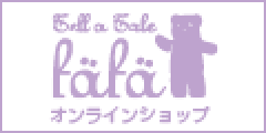 fafa（フェフェ）オンラインショップのポイントサイト比較