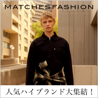 MATCHESFASHION.COM（マッチズファッション）のポイントサイト比較