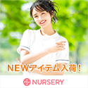 ナースリー（Nursery）のポイントサイト比較