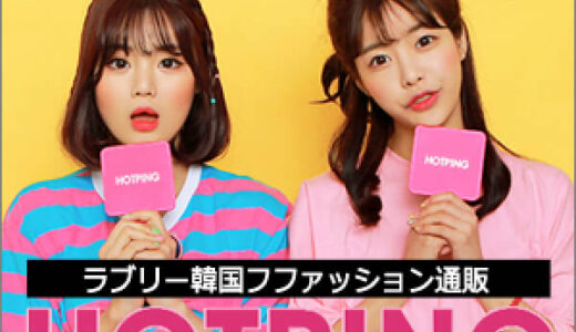 HOT PING（ホットピング）のポイントサイト比較