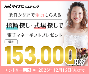 マイナビウエディング（指輪）のポイントサイト比較