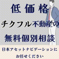 区分中古マンション投資NAN（個別面談）年収300万円以上のポイントサイト比較