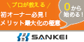 SANKEI（不動産投資セミナー）のポイントサイト比較