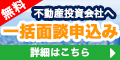 不動産投資比較検討ナビのポイントサイト比較