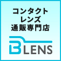 B-lens（使い捨てコンタクトレンズ）のポイントサイト比較