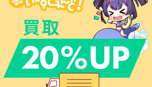 SS Shiny The Cordlessのポイントサイト比較