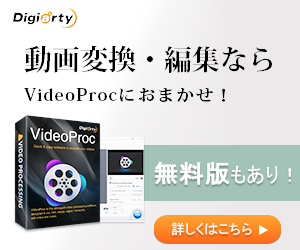 VideoProc（多機能動画処理ソフト）のポイントサイト比較