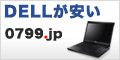 0799.jp（DELL中古パソコン）のポイントサイト比較