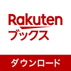 楽天ブックス（ダウンロード）のポイントサイト比較