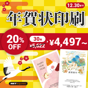 ネットスクウェア（年賀状・はがき印刷）のポイントサイト比較