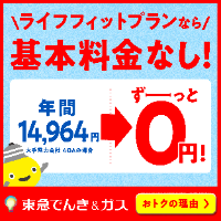 東急パワーサプライ【東急でんき&ガス】のポイントサイト比較