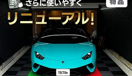 TEC Tile(テックタイル) フロアタイルのポイントサイト比較