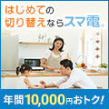 スマ電（アイ・グリッド・ソリューションズ）のポイントサイト比較
