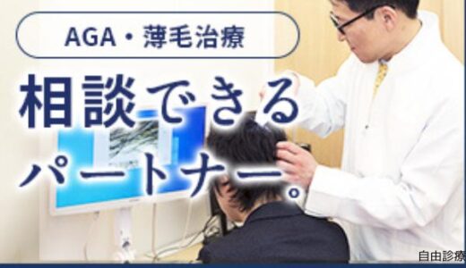 Dクリニック（AGA薄毛治療）のポイントサイト比較