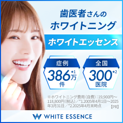 ホワイトエッセンス（ホワイトニング）のポイントサイト比較