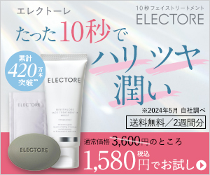 エレクトーレ 2週間トライアルセットのポイントサイト比較