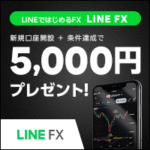 LINE証券 FX