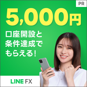 LINE証券 FXのポイントサイト比較