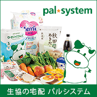 パルシステム（生協宅配）資料請求のポイントサイト比較