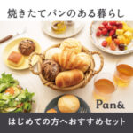 冷凍パン「Pan&」パンド