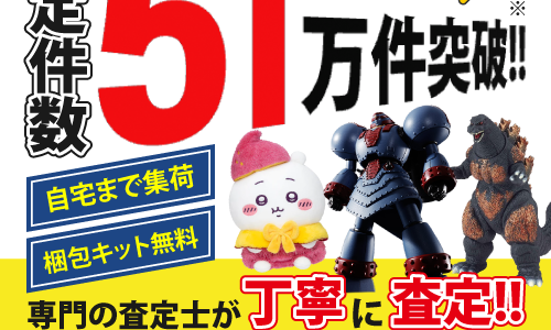 ホビー・おもちゃ買取【ホビーコレクト】のポイントサイト比較