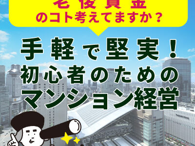 マンション経営セミナー（日商エステム）のポイントサイト比較