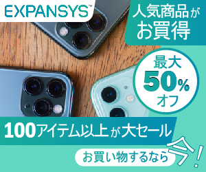 Expansys（エクスパンシス）Japanのポイントサイト比較