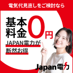 Japan電力のポイントサイト比較