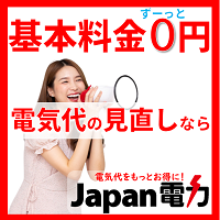 Japan電力のポイントサイト比較