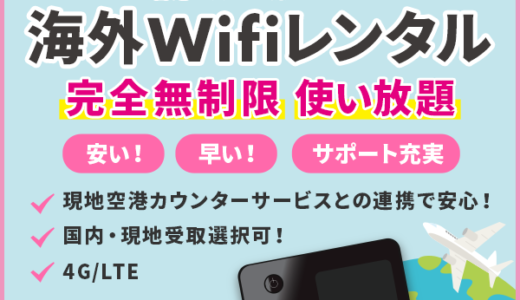 Sakura Mobile（海外Wifi）のポイントサイト比較