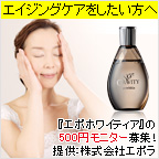 エポホワイティア（980円モニター）のポイントサイト比較