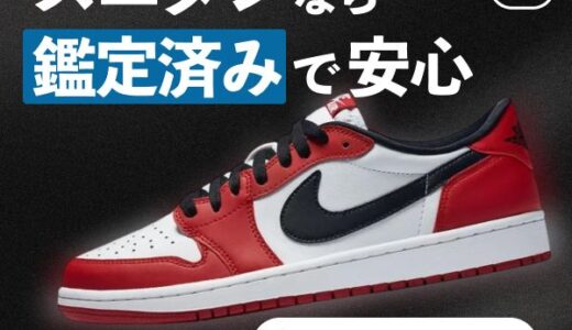 スニーカーダンク(スニダン)のポイントサイト比較