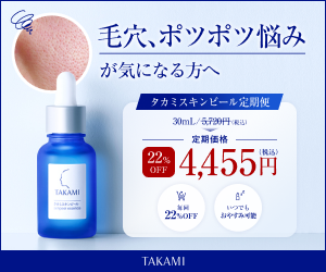 タカミスキンピールのポイントサイト比較