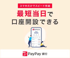 PayPay銀行（旧：ジャパンネット銀行）口座開設のポイントサイト比較