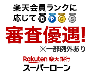 楽天銀行（カードローン）のポイントサイト比較