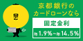 京都銀行カードローンのポイントサイト比較