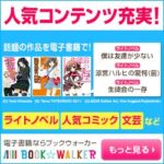 BOOK☆WALKER（ブックウォーカー）商品購入