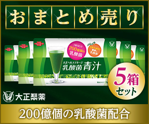 ヘルスマネージ乳酸菌青汁（大正製薬）まとめ売りのポイントサイト比較